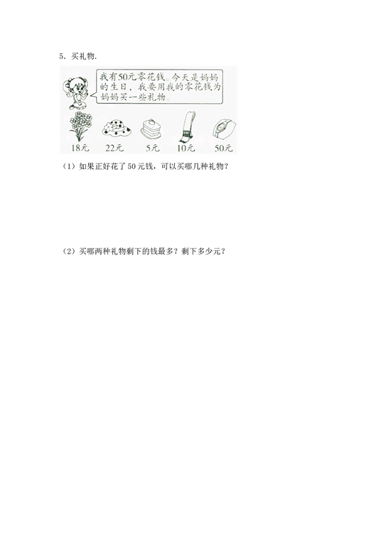 北师大版三年级数学上册课时练 2.1两位数加两位数的口算.doc 第2页