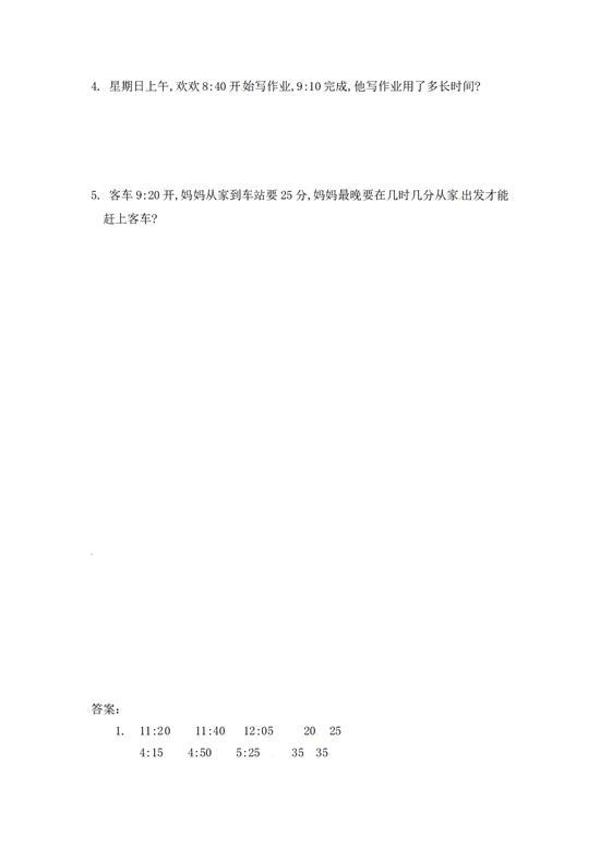 北师大版三年级数学上册课时练 1.2时间的换算.doc 第2页