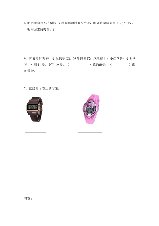 北师大版三年级数学上册课时练 1.1秒的认识.doc 第2页
