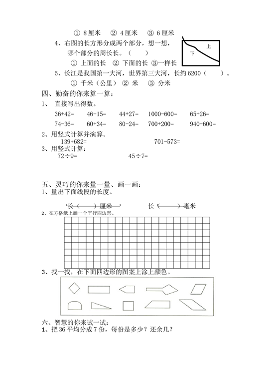 北师大版三年级数学上册 期中检测卷4.doc 第2页