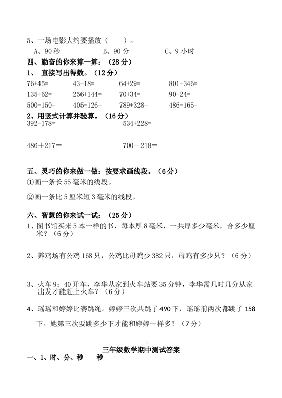 北师大版三年级数学上册 期中检测卷2.doc 第2页