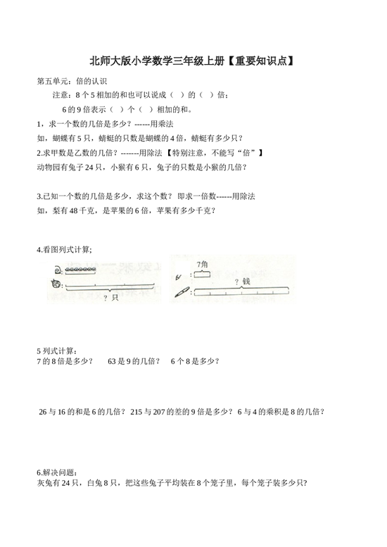 北师大版三年级数学上册 期末重要知识点 11页.doc 第1页