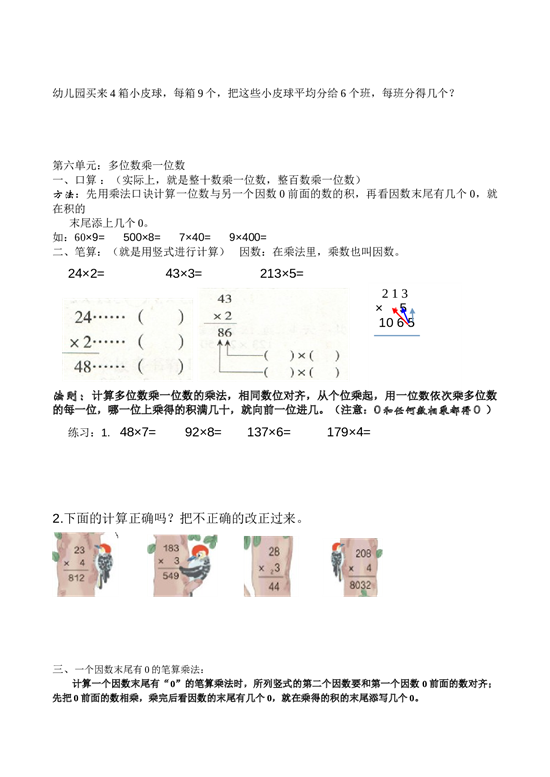 北师大版三年级数学上册 期末重要知识点 11页.doc 第2页