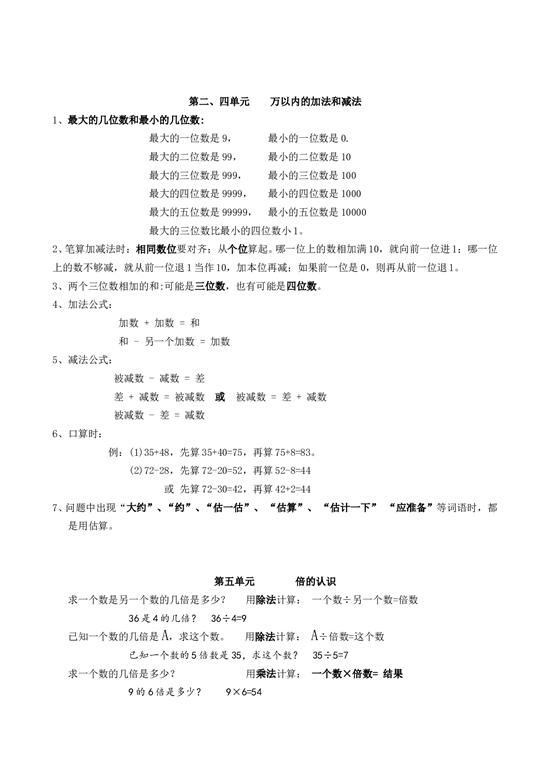 北师大版三年级数学上册 期末知识点 13页.doc 第2页