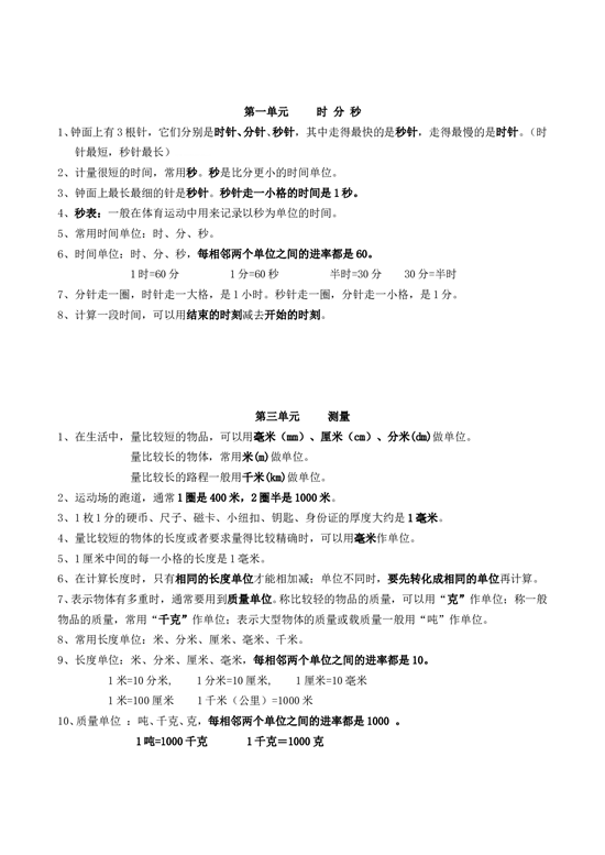 北师大版三年级数学上册 期末知识点 13页.doc 第1页