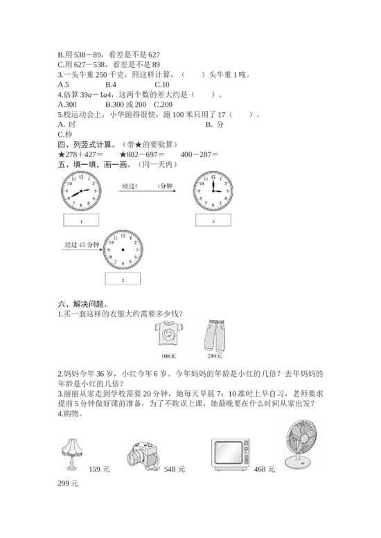 北师大版三年级数学上册 期末测试卷7.doc 第2页