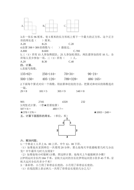 北师大版三年级数学上册 期末测试卷6.doc 第2页
