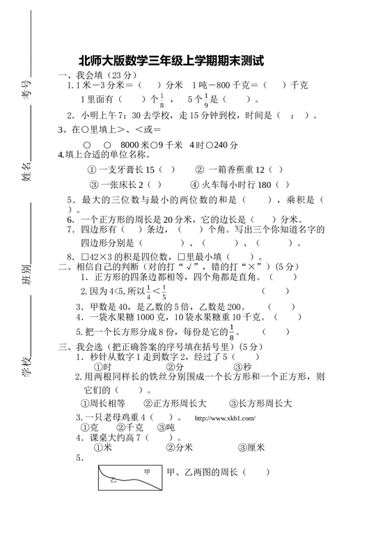 北师大版三年级数学上册 期末测试卷4.doc 第1页