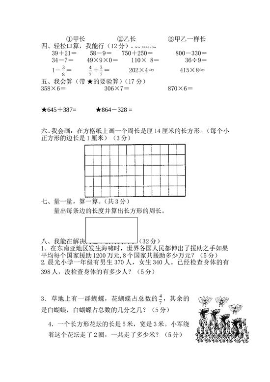 北师大版三年级数学上册 期末测试卷4.doc 第2页