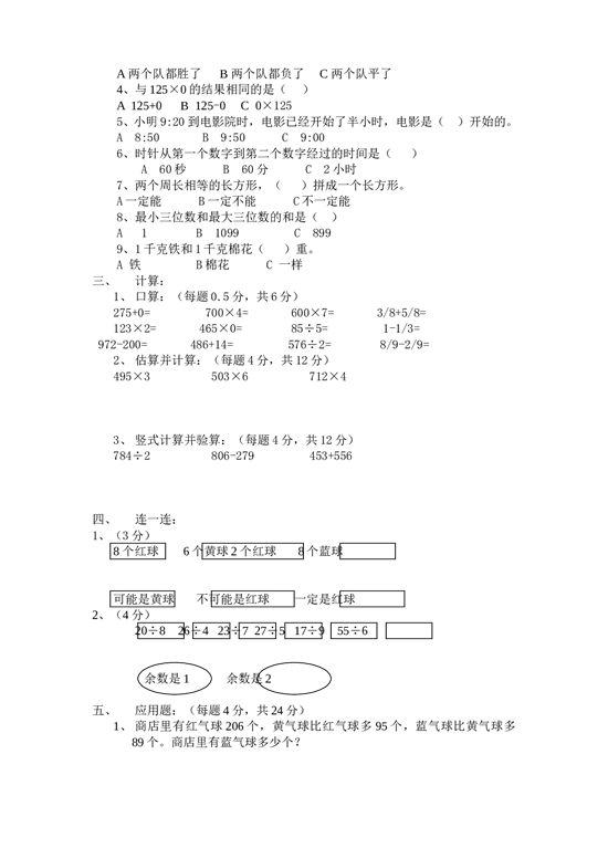 北师大版三年级数学上册 期末测试卷1.doc 第2页