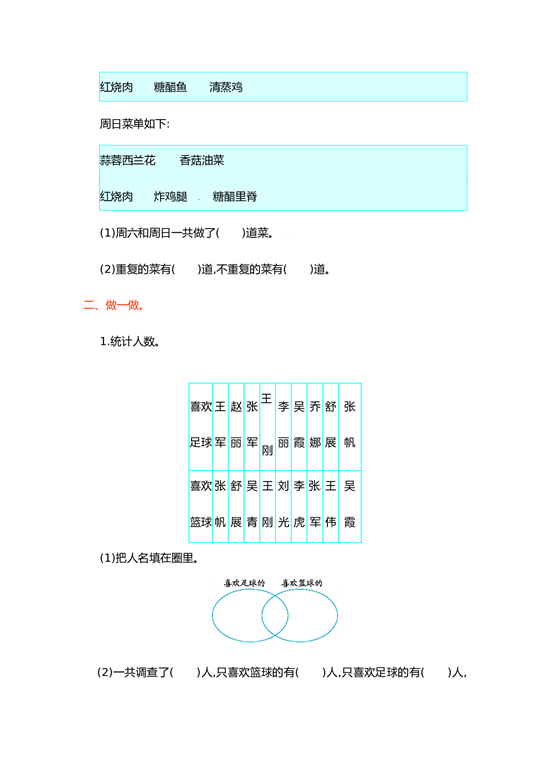 北师大版三年级数学上册 第9单元测试卷1.doc 第2页