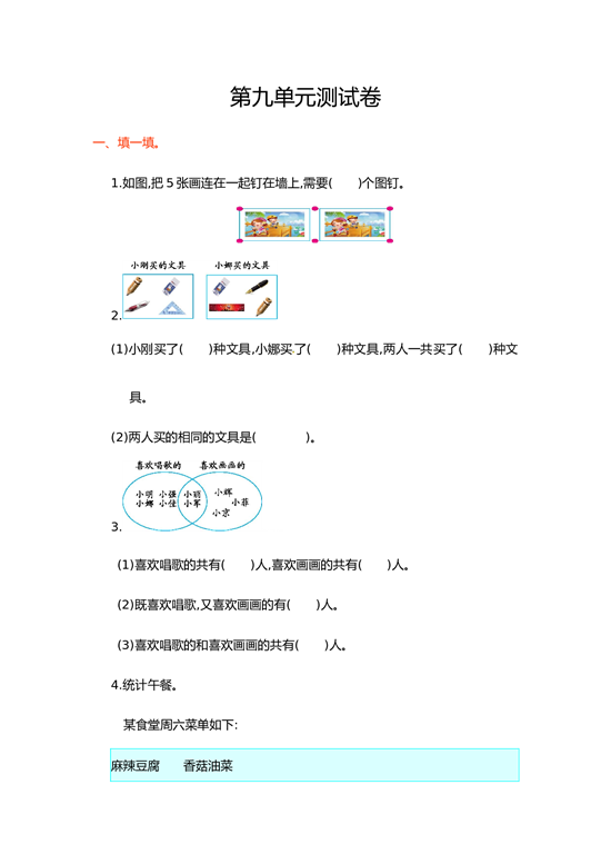 北师大版三年级数学上册 第9单元测试卷1.doc 第1页