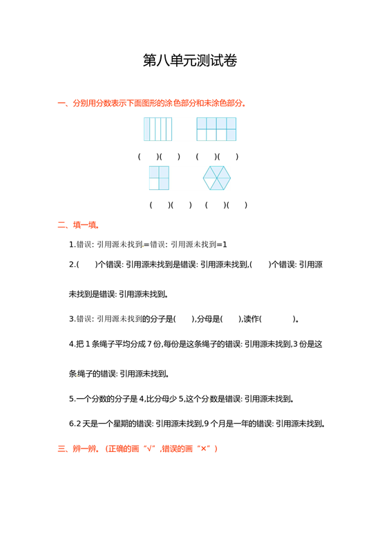 北师大版三年级数学上册 第8单元测试卷1.doc 第1页