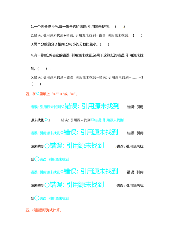 北师大版三年级数学上册 第8单元测试卷1.doc 第2页