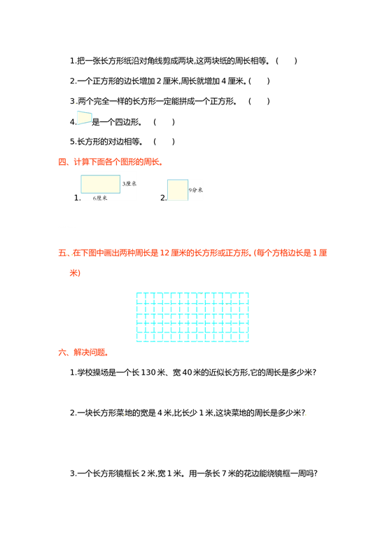 北师大版三年级数学上册 第7单元测试卷1.doc 第2页