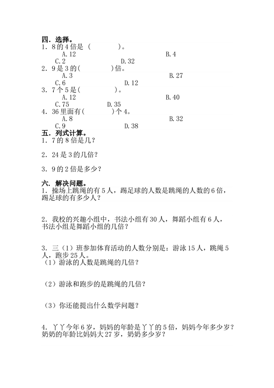 北师大版三年级数学上册 第5单元测试卷1.doc 第2页