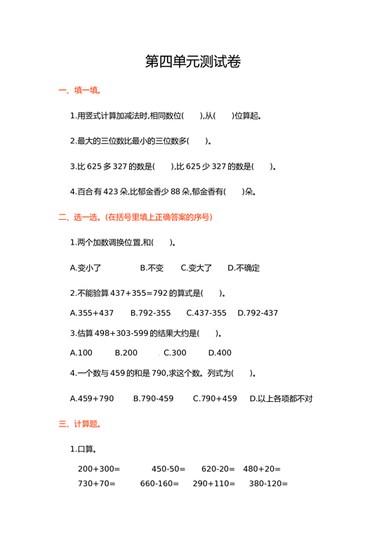 北师大版三年级数学上册 第4单元测试卷1.doc 第1页
