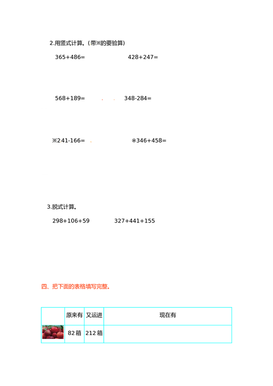 北师大版三年级数学上册 第4单元测试卷1.doc 第2页