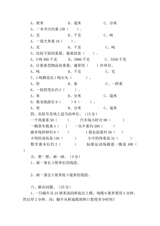 北师大版三年级数学上册 第3单元测试卷2.doc 第2页