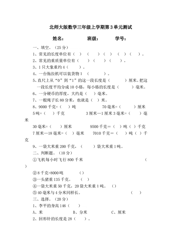 北师大版三年级数学上册 第3单元测试卷2.doc 第1页