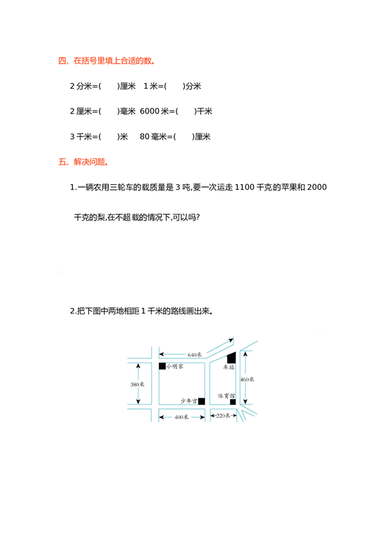 北师大版三年级数学上册 第3单元测试卷1.doc 第2页