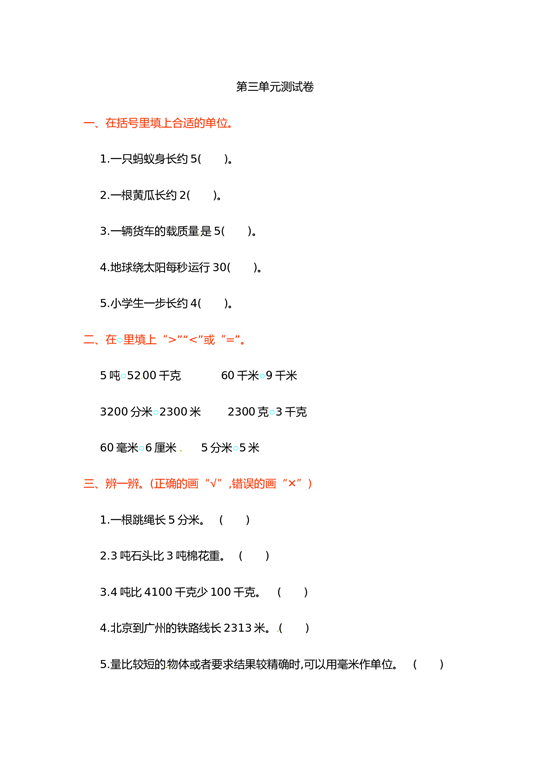 北师大版三年级数学上册 第3单元测试卷1.doc 第1页