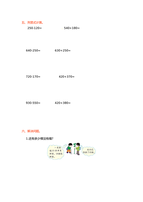 北师大版三年级数学上册 第2单元测试卷1.doc 第2页