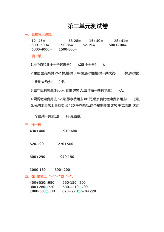 北师大版三年级数学上册 第2单元测试卷1.doc 第1页