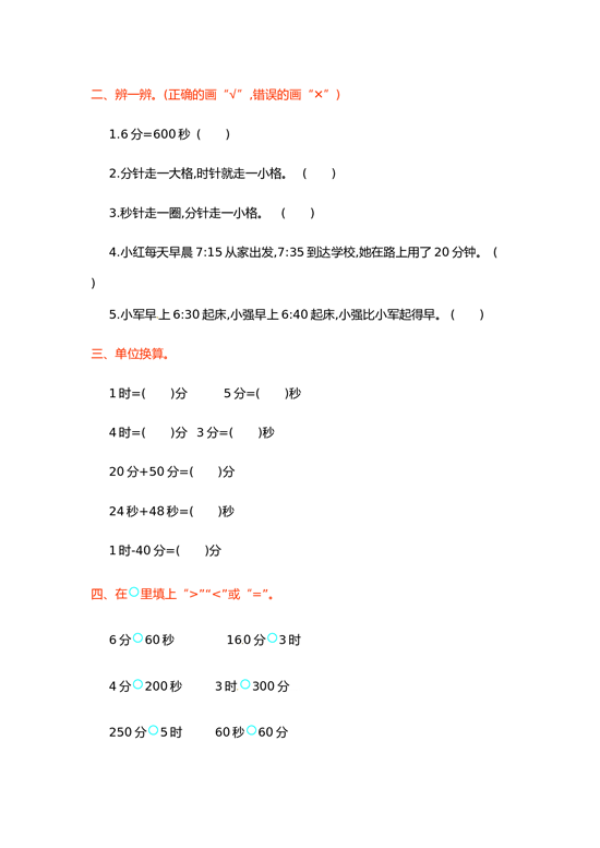北师大版三年级数学上册 第1单元测试卷1.doc 第2页
