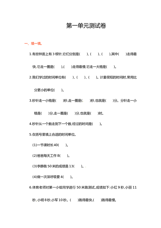 北师大版三年级数学上册 第1单元测试卷1.doc 第1页