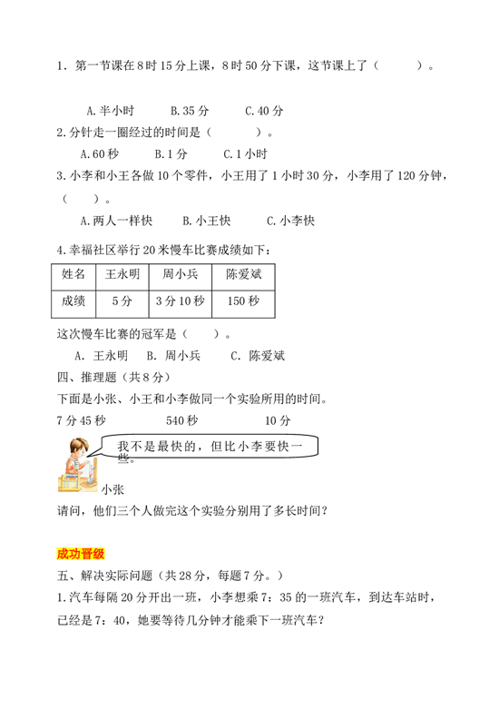 北师大版三年级数学上册 单元期中期末全程检测20套全套 （可编辑 参考答案）.doc 第2页