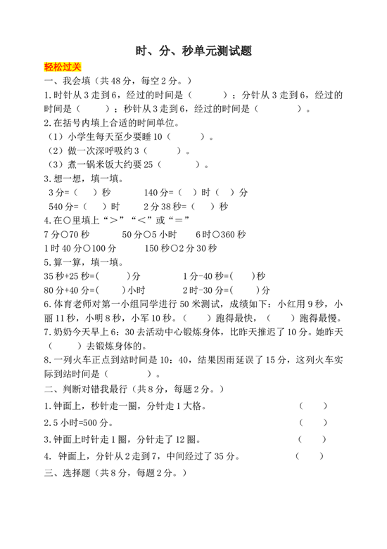 北师大版三年级数学上册 单元期中期末全程检测20套全套 （可编辑 参考答案）.doc 第1页