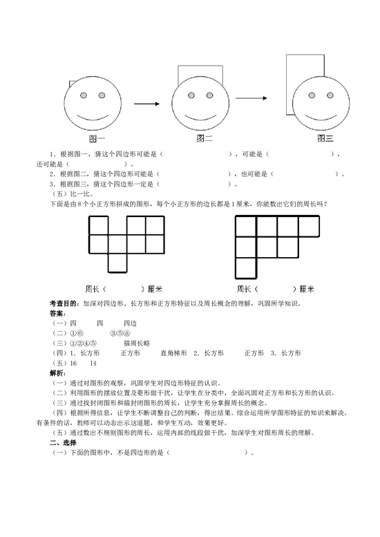 北师大版三年级数学上册 《长方形和正方形》同步试题.doc 第2页