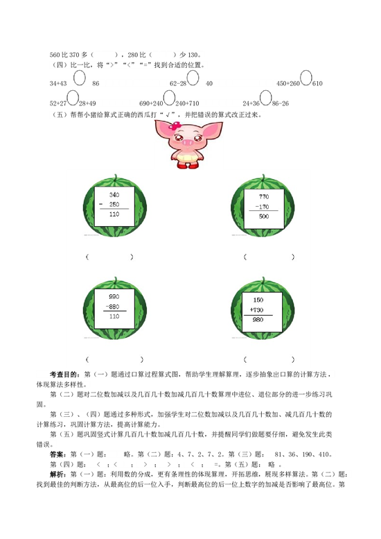 北师大版三年级数学上册 《万以内的加法和减法（一）》同步试题.doc 第2页