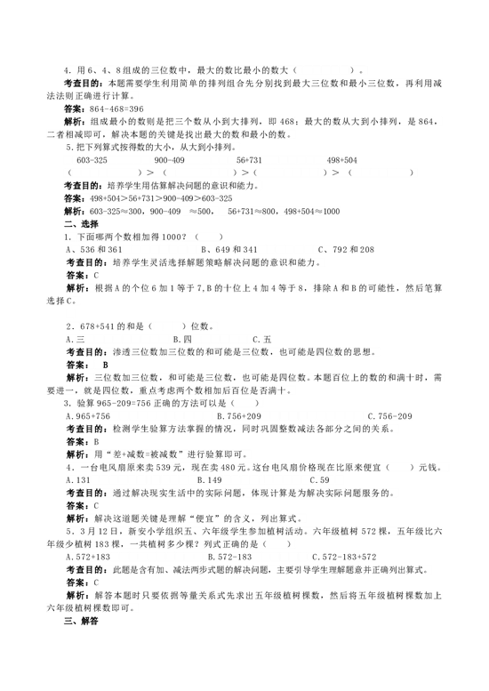 北师大版三年级数学上册 《万以内的加法和减法（二）》同步试题.doc 第2页