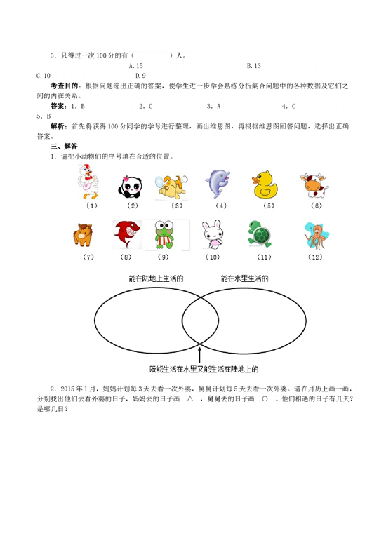 北师大版三年级数学上册 《数学广角──集合》同步试题.doc 第2页