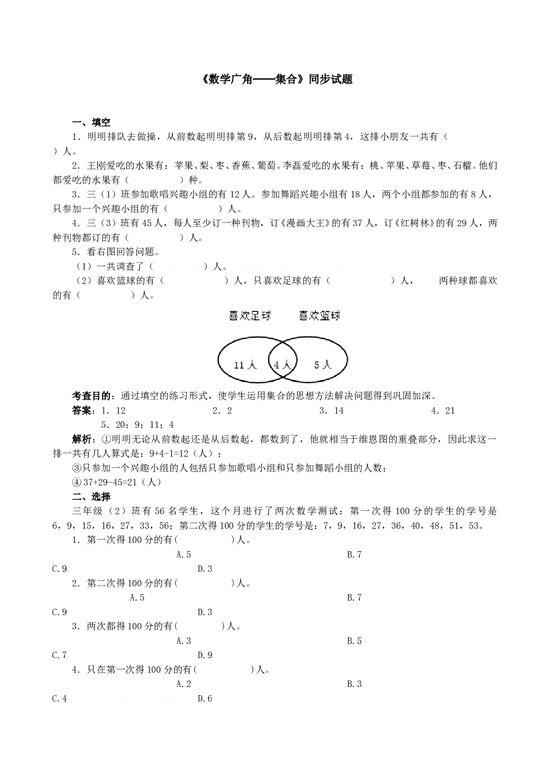 北师大版三年级数学上册 《数学广角──集合》同步试题.doc 第1页