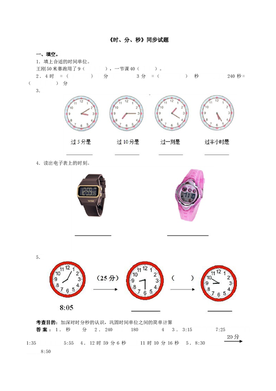 北师大版三年级数学上册 《时、分、秒》同步试题.doc 第1页