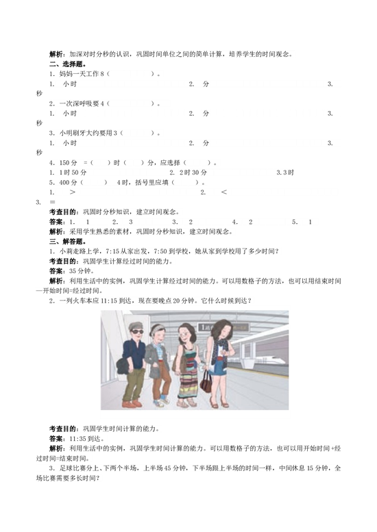 北师大版三年级数学上册 《时、分、秒》同步试题.doc 第2页