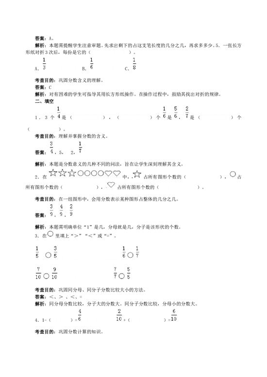 北师大版三年级数学上册 《分数的初步认识》同步试题.doc 第2页