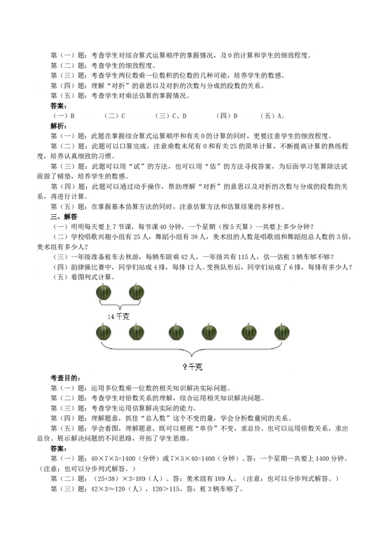 北师大版三年级数学上册 《多位数乘一位数》同步试题.doc 第2页