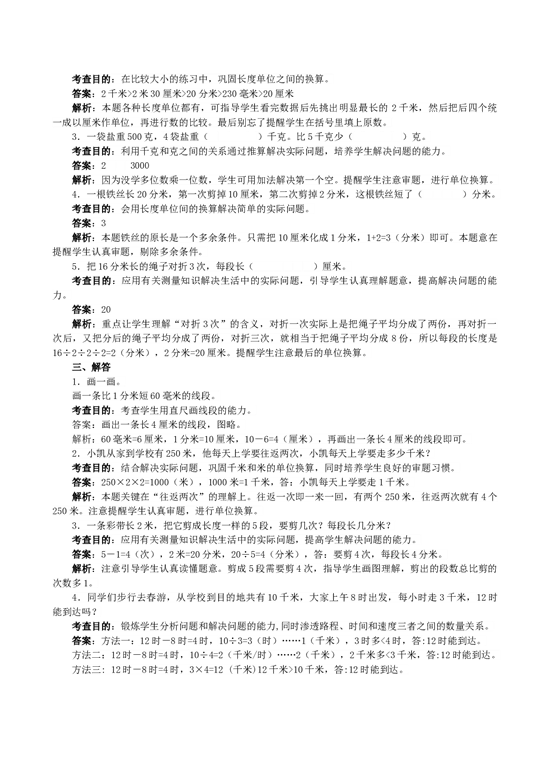 北师大版三年级数学上册 《测量》同步试题（优榜眼）.doc 第2页