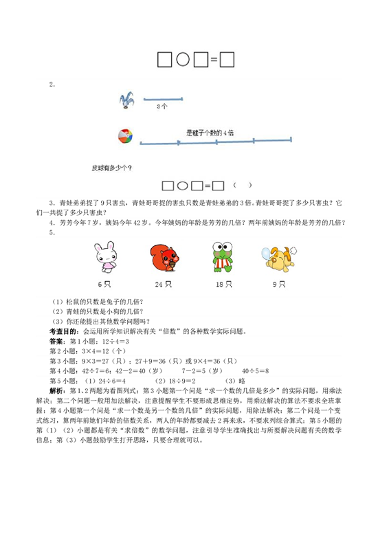 北师大版三年级数学上册 《倍的认识》同步试题.doc 第2页
