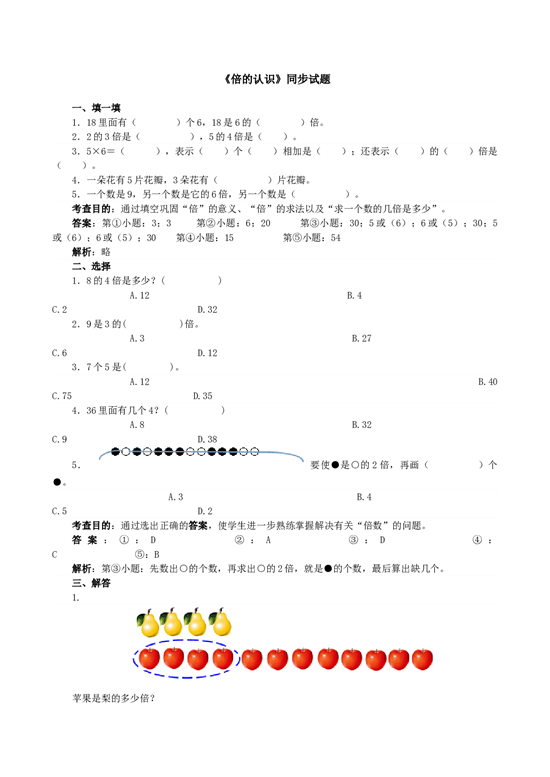 北师大版三年级数学上册 《倍的认识》同步试题.doc 第1页