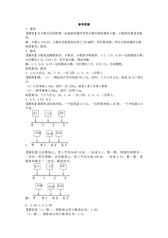 小学三年级下数学同步练习一课一练小学数学小数的初步认识.docx 第2页