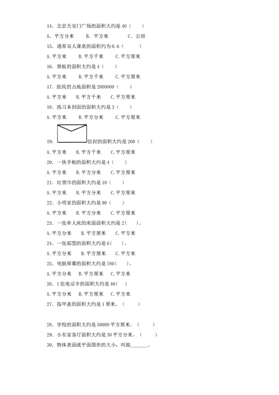 三年级下数学同步练习-面积和面积单位-北师大版.docx 第2页