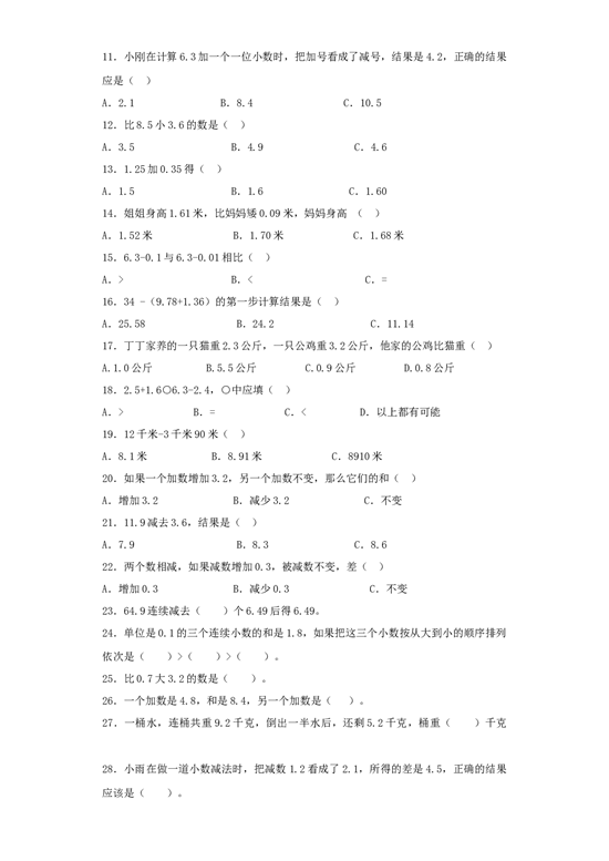 三年级下数学同步练习-简单的小数加减法-北师大版.docx 第2页