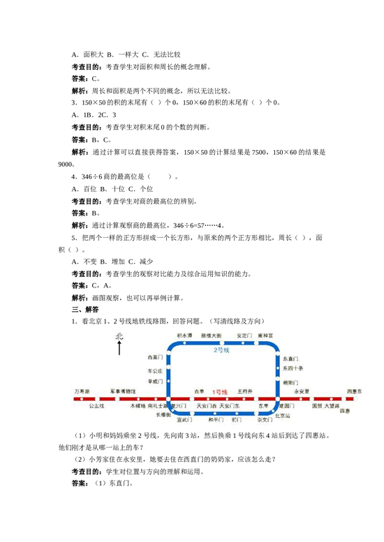 三年级下数学同步测试及解析-总复习-北师大版.docx 第2页