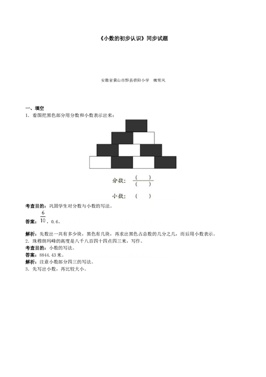 三年级下数学《小数的初步认识》同步试题 北师大版.doc 第1页