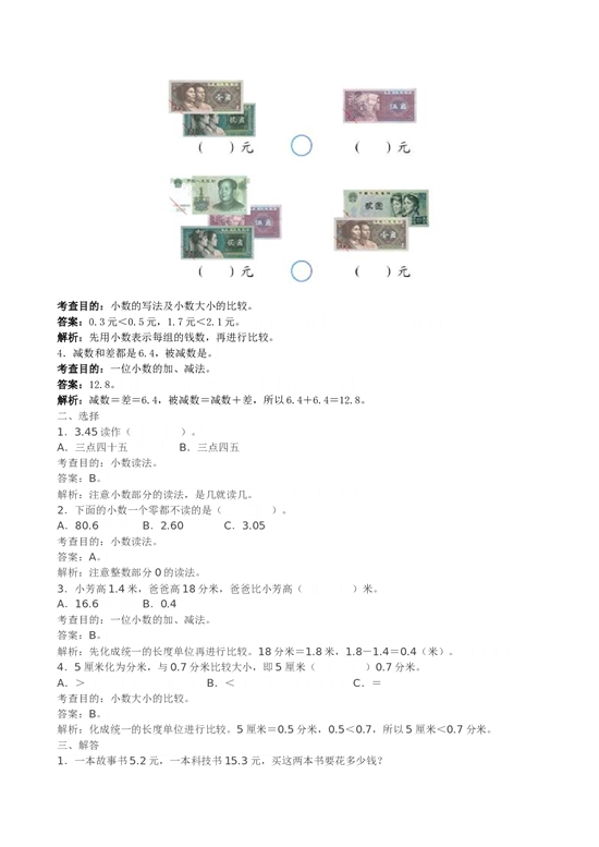 三年级下数学《小数的初步认识》同步试题 北师大版.doc 第2页
